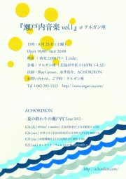 瀬戸内音楽　ACHORDION BLUE GROSSO 永井真介