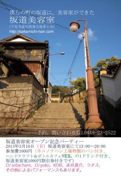 坂道美容室