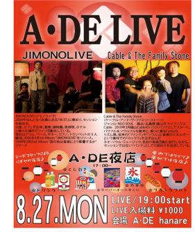 エーデライブ