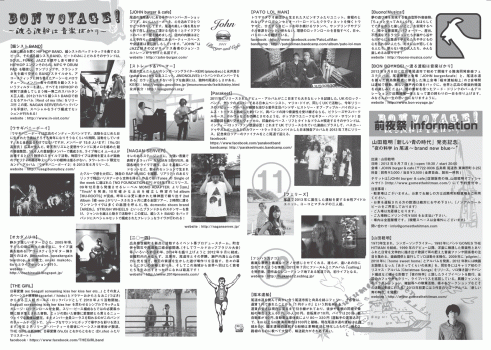 ボンボヤージュ渡る渡船は音楽ばかり表