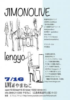 ジモノライブやまねこカフェ2012年7月16日