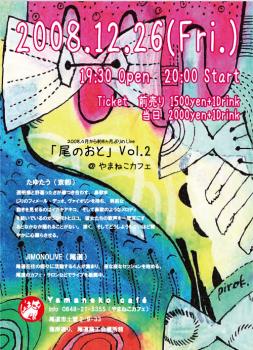 たゆたうレコ発ツアー　尾のおと vol2