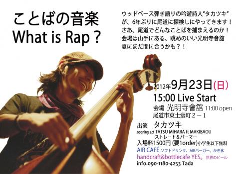 タカツキライブことばの音楽